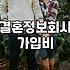 결정사순위 비교할 때 반드시 알아야 할 현실적 기준