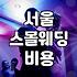 식물관PH 웨딩, 로망과 현실 사이에서 고민했던 기록