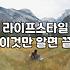 실패 없는 3040모임 선택을 위해 반드시 따져봐야 할 현실적 기준