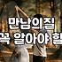 실패 없는 싱글모임 선택을 위한 현실적인 기준