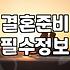 셀프웨딩촬영 준비를 위한 장비와 실전 체크리스트