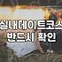 실내가 다 시원한 줄 알고 찾아갔다가 낭패만 보았던 날