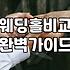 예식장비용 결정하는 보증인원과 식대 구성의 핵심