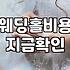 여의도 및 서울권 웨딩홀 선택 시 고려해야 할 실질적인 체크리스트