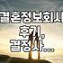 결혼정보회사, 정말 나에게 맞는 선택일까? (경험자의 솔직한 이야기)