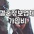 결혼정보 서비스 이용 전 알아두어야 할 현실적인 부분들