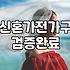 실속 챙기는 신혼 가전과 가구 준비 과정