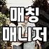 결혼정보회사 가입 전 반드시 알아야 할 현실적인 성혼 과정