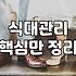 실패 없는 서울웨딩홀추천 기준과 예산 관리 전략