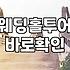 서울 및 경기 지역에서 실속 있는 결혼식장 고르는 현실적인 방법