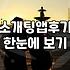 요즘 소개팅 앱을 바라보는 현실적인 시선과 주의할 점