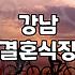 라움웨딩홀 실제 비용과 예식장 선택 시 고려할 현실적인 기준