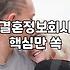 첫 선자리, 이것만은 알고 나가자