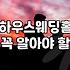 스몰웨딩비용 현실적인 예산 산출과 절감 전략