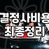 결혼가격 항목별 평균 비용과 예산 구성 방법