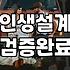 결혼정년기를 마주한 당신이 지금 당장 점검해야 할 현실적 우선순위