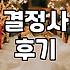 가입비 300만 원을 내고 들어간 곳에서 들은 말