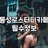 동성로에서 몇 번이나 헛걸음하고 나서야 알게 된 것들