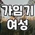 대한민국 사회가 말하는 결혼정년기라는 압박을 현명하게 대처하는 법