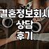 결국 결정사를 기웃거려본 주말 오후의 기록