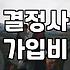 결혼등급표 실체와 현실적인 매칭 기준 분석