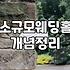 스몰웨딩홀 비용 구조와 일반 예식장과의 견적 차이