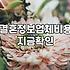 결혼소개비 결정하는 기준과 실제 지불 방식