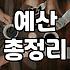 웨딩 준비를 시작할 때 반드시 따져봐야 할 현실적인 비용과 우선순위