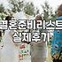 혼수박람회 방문 전 확인해야 할 예산 책정 기준과 필수 품목