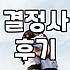 결정사, 이용해 봤는데… 솔직히 궁금한 점과 현실적인 고민들