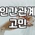 결혼과 만남, 동호회나 소개팅은 정말 답일까?