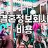결혼정보회사 상담부터 성혼까지 현실적인 과정과 고려할 점