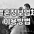 결혼정보회사 상담 가기 전 현실적인 고민들