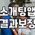30대 직장인이 체감하는 소개팅 앱과 결혼 준비의 현실적 괴리