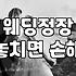 웨딩수트 대여와 맞춤 가격 차이와 제작 기간