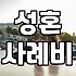 결혼정보회사 가입 전 반드시 알아야 할 현실적인 매칭 시스템의 작동 원리