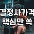 결혼정보회사가입비 구조와 등급별 실제 소요 비용