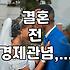 결혼 전 파혼, 8년 만에 6억 모은 예비 신랑의 속마음