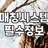 돌씽 재혼 준비할 때 가장 먼저 따져봐야 할 현실적인 기준들