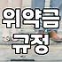 예식장 계약 전 반드시 확인해야 할 추가 비용 항목과 계약 전략