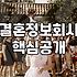 결혼 정보 업체를 바라보는 냉정한 시선: 돈과 시간, 그리고 기대치