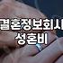 결혼정보회사, 솔직히 성혼비는 얼마 정도 내야 할까?