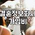 결정사후기 정보로 알아보는 실제 가입 비용과 매칭 성사율의 진실