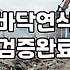 옥상방수 공사 실패를 피하기 위한 현장 전문가의 실전 조언