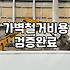 가벽 철거를 고민할 때 알아두어야 할 현실적인 체크리스트