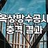 지붕방수페인트 시공 전 확인해야 할 내구성과 차열 효과