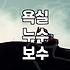화장실방수공사비용 결정하는 주요 요인과 현실적인 예산 범위