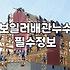 단독주택과 오피스텔에서 자주 발생하는 누수 원인과 구역별 대처 방법