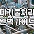 사무실 의자 폐기, 업체 부르기 전 고민해야 할 현실적인 선택들