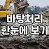 방수공사 비용과 효과를 결정짓는 현실적인 판단 기준
